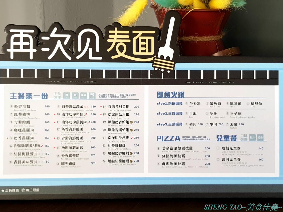 [台中沙鹿]再次見麵 – 沙鹿新地標,靜宜商圈貨櫃市集區的網美風義大利麵餐廳,店內店外都好拍,晚上用餐頗有氣氛,義大利麵還不錯,炸物拼盤好吃,旁邊有超便宜停車場,停車方便。(已歇業)