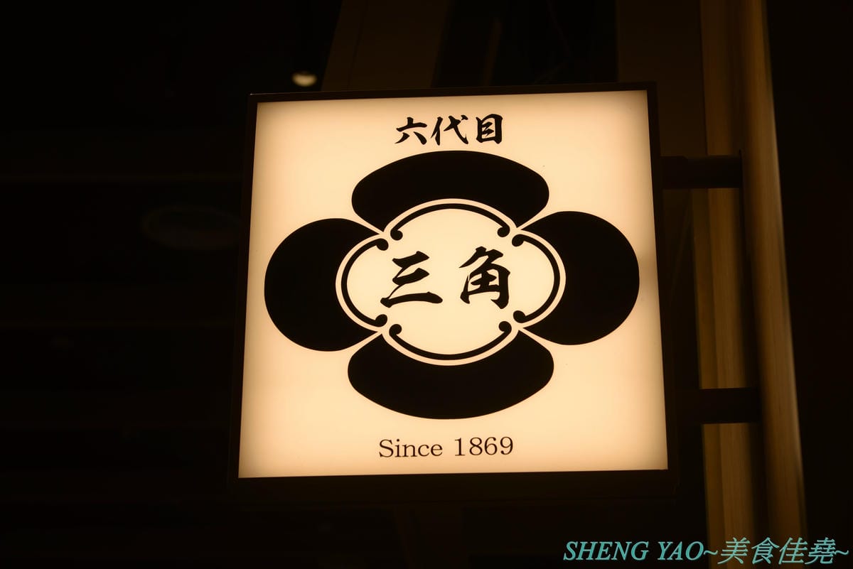 [台中梧棲]六代目三角 台中三井店 – 日本150年歷史的料亭,台灣首家店,主打炸物丼,口味看個人,年輕日籍師傅很帥。