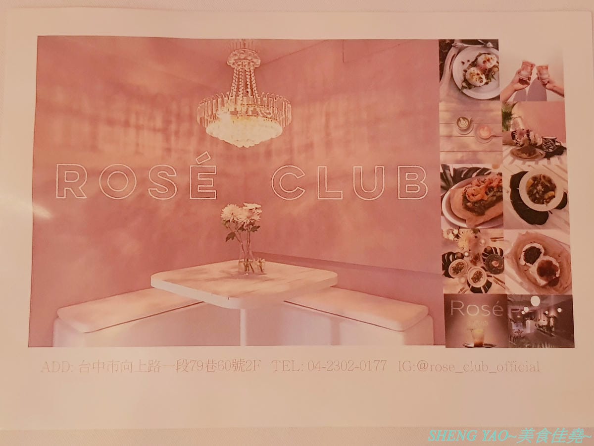 [台中西區]Rosé CLUB – 台中最新的夢幻網美風IG打卡咖啡廳,也是寵物友善餐廳,店外到店內滿滿粉色系裝潢,餐點還有粉紅咖啡、粉紅牛奶和粉紅水餃,令人少女心大爆發,喝完咖啡還可以去附近草悟