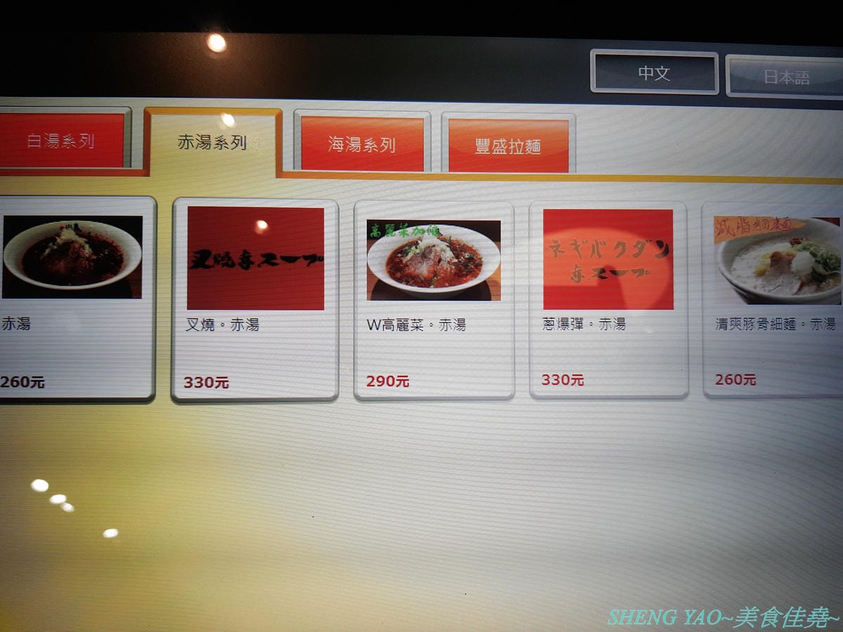 [台中北區]山嵐拉麵 台中一中店 – 來自札幌的重磅級口味豚骨拉麵店在台中開分店了,湯頭加了大量豬背脂,味道濃厚醇香,粗麵麵條富有嚼感,叉燒也好吃,蔥爆彈拉麵滿滿的蔥,相當特別。