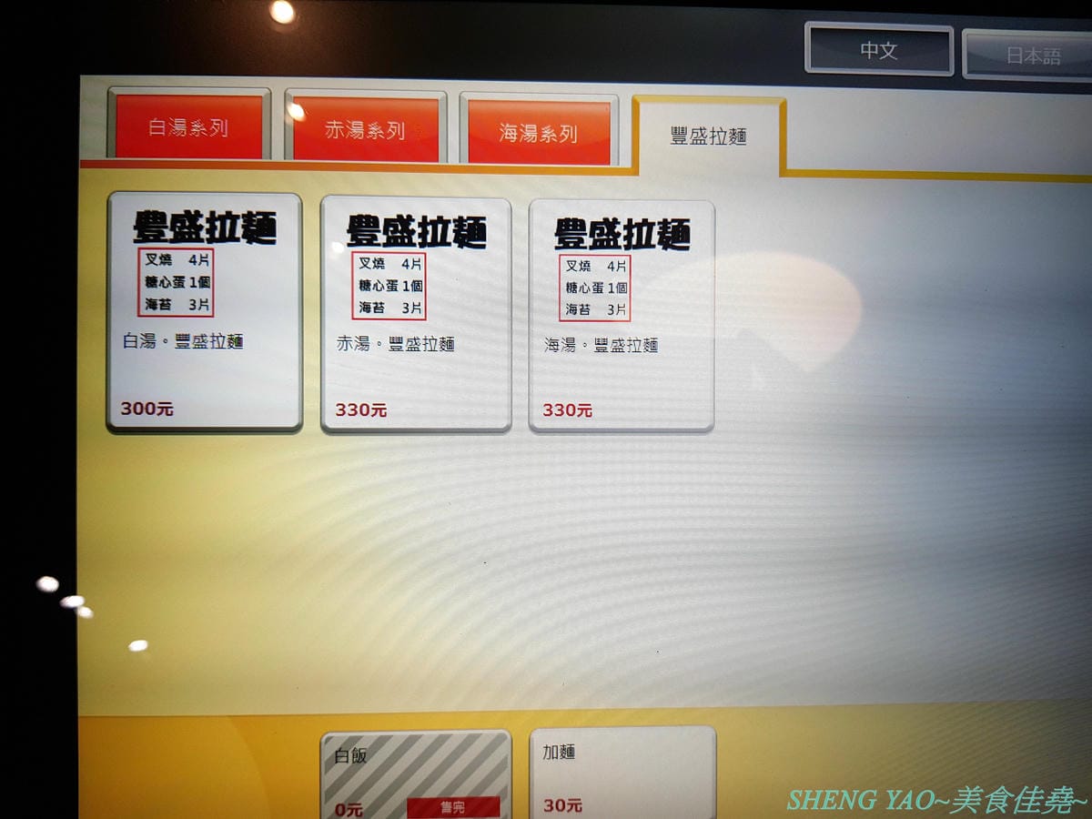 [台中北區]山嵐拉麵 台中一中店 – 來自札幌的重磅級口味豚骨拉麵店在台中開分店了,湯頭加了大量豬背脂,味道濃厚醇香,粗麵麵條富有嚼感,叉燒也好吃,蔥爆彈拉麵滿滿的蔥,相當特別。