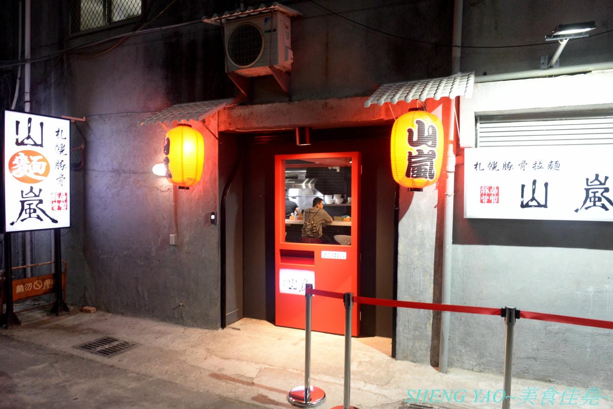 [台中北區]山嵐拉麵 台中一中店 – 來自札幌的重磅級口味豚骨拉麵店在台中開分店了,湯頭加了大量豬背脂,味道濃厚醇香,粗麵麵條富有嚼感,叉燒也好吃,蔥爆彈拉麵滿滿的蔥,相當特別。