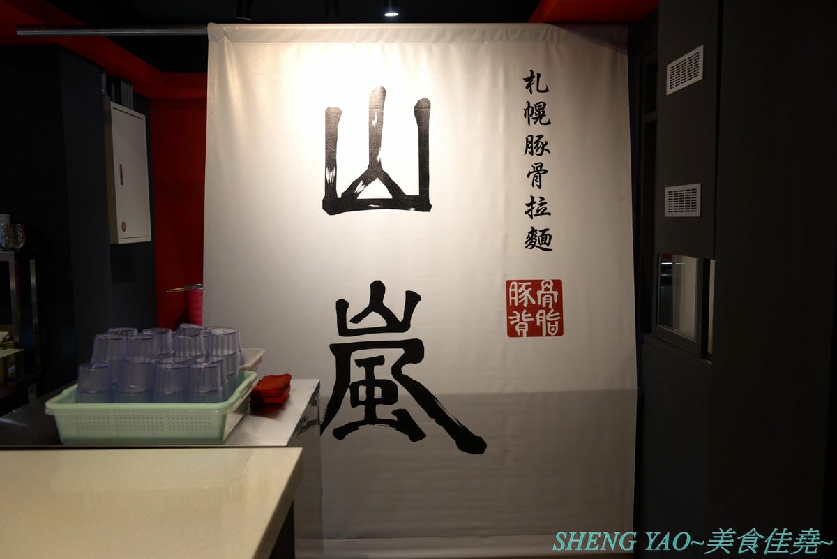 [台中北區]山嵐拉麵 台中一中店 – 來自札幌的重磅級口味豚骨拉麵店在台中開分店了,湯頭加了大量豬背脂,味道濃厚醇香,粗麵麵條富有嚼感,叉燒也好吃,蔥爆彈拉麵滿滿的蔥,相當特別。