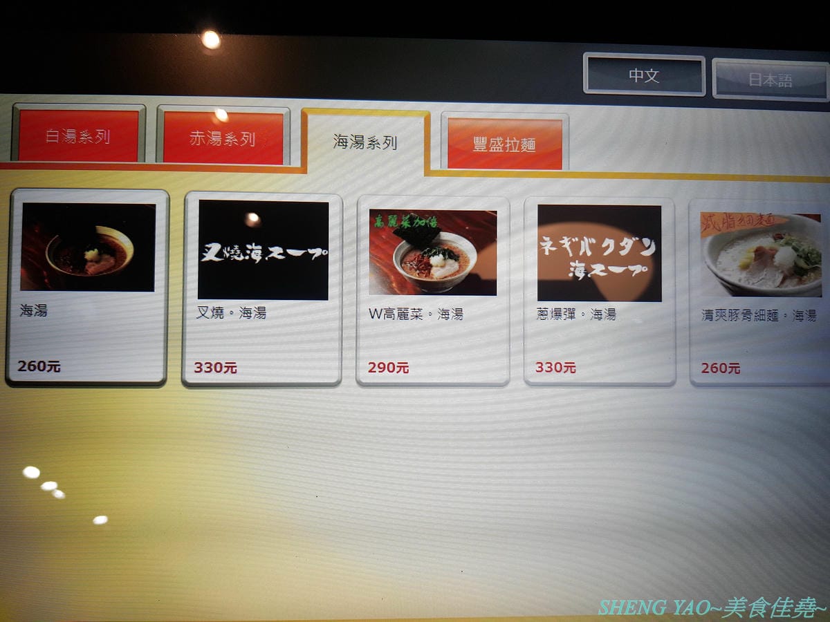 [台中北區]山嵐拉麵 台中一中店 – 來自札幌的重磅級口味豚骨拉麵店在台中開分店了,湯頭加了大量豬背脂,味道濃厚醇香,粗麵麵條富有嚼感,叉燒也好吃,蔥爆彈拉麵滿滿的蔥,相當特別。