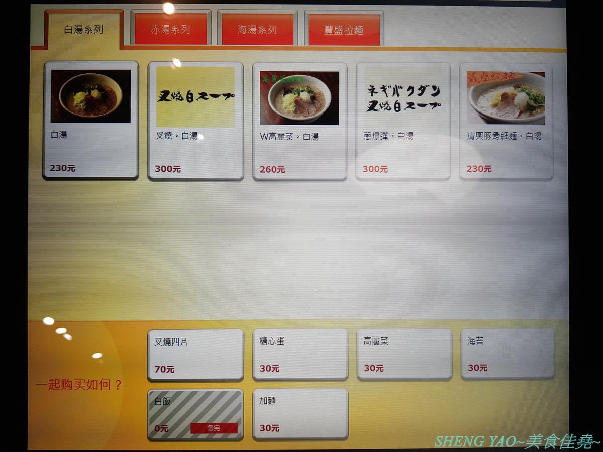 [台中北區]山嵐拉麵 台中一中店 – 來自札幌的重磅級口味豚骨拉麵店在台中開分店了,湯頭加了大量豬背脂,味道濃厚醇香,粗麵麵條富有嚼感,叉燒也好吃,蔥爆彈拉麵滿滿的蔥,相當特別。