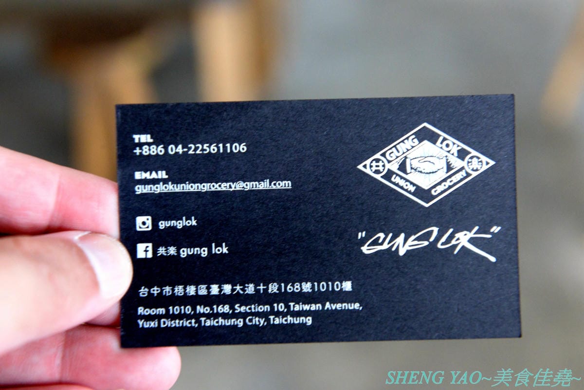 [台中梧棲]共樂GUNG LOK 台中港店- 台北超人氣港式複合餐廳台中分店,結合美食、藝術、潮流以及音樂文化的獨特潮流港式複合餐廳,餐點種類豐富,價格略貴但很好吃,岩漿法蘭西多士激推必點。