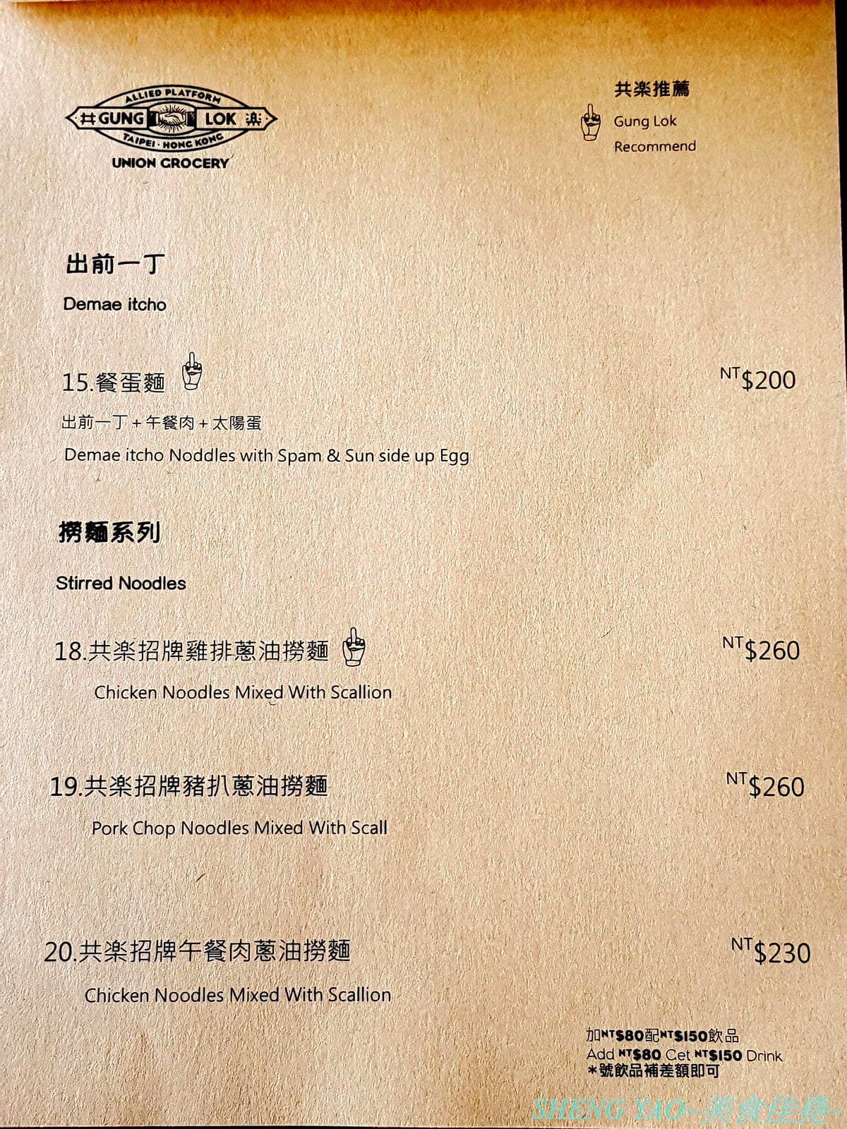 [台中梧棲]共樂GUNG LOK 台中港店- 台北超人氣港式複合餐廳台中分店,結合美食、藝術、潮流以及音樂文化的獨特潮流港式複合餐廳,餐點種類豐富,價格略貴但很好吃,岩漿法蘭西多士激推必點。