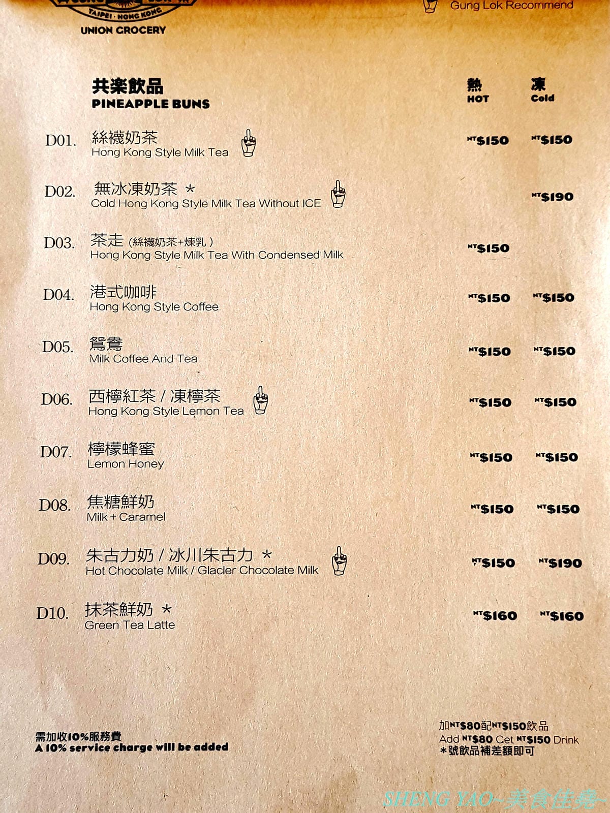 [台中梧棲]共樂GUNG LOK 台中港店- 台北超人氣港式複合餐廳台中分店,結合美食、藝術、潮流以及音樂文化的獨特潮流港式複合餐廳,餐點種類豐富,價格略貴但很好吃,岩漿法蘭西多士激推必點。