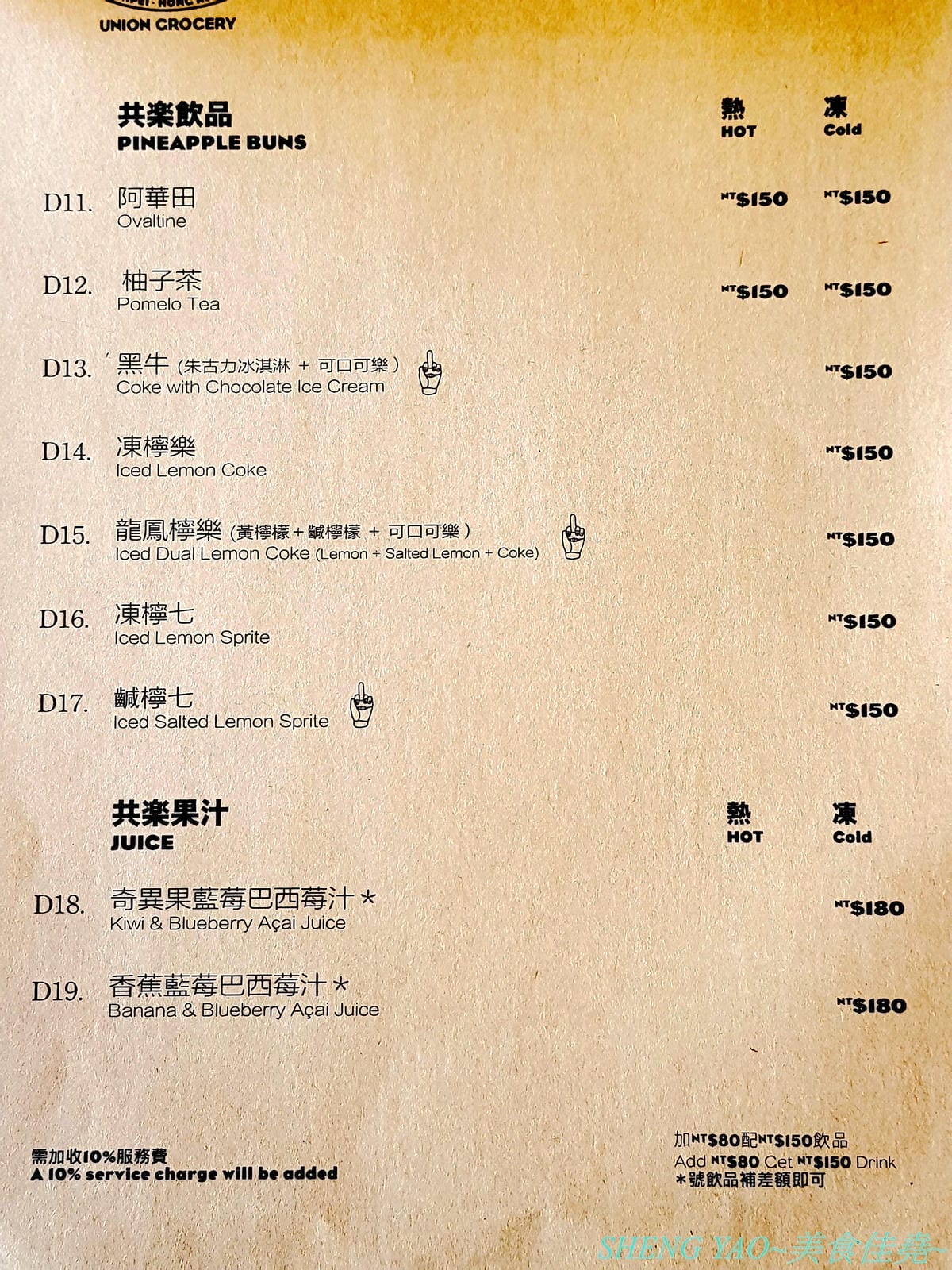 [台中梧棲]共樂GUNG LOK 台中港店- 台北超人氣港式複合餐廳台中分店,結合美食、藝術、潮流以及音樂文化的獨特潮流港式複合餐廳,餐點種類豐富,價格略貴但很好吃,岩漿法蘭西多士激推必點。