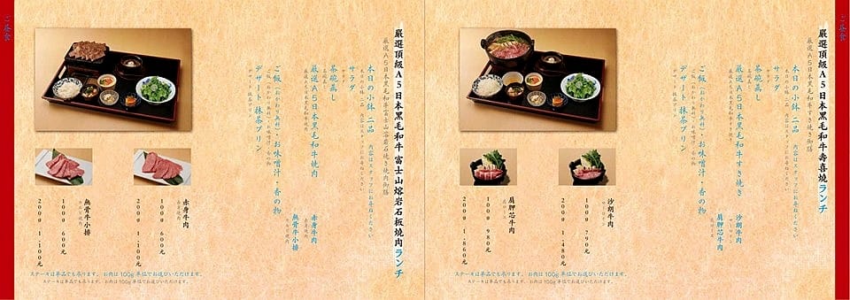 [台中梧棲]麻布十番祭亭 – 在東京幾乎無人不知的超人氣和牛燒肉名店”BULLS”來台中開了海外第一家分店,主打A5黑毛和牛,有熔岩石板燒、壽喜燒、丼飯等多種不同方式呈現,價格不菲但是東西好吃,