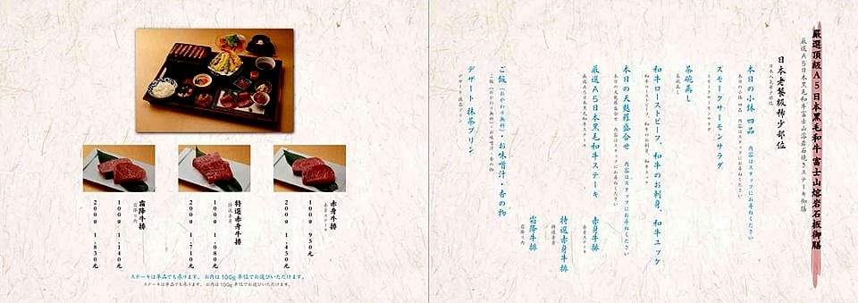[台中梧棲]麻布十番祭亭 – 在東京幾乎無人不知的超人氣和牛燒肉名店”BULLS”來台中開了海外第一家分店,主打A5黑毛和牛,有熔岩石板燒、壽喜燒、丼飯等多種不同方式呈現,價格不菲但是東西好吃,