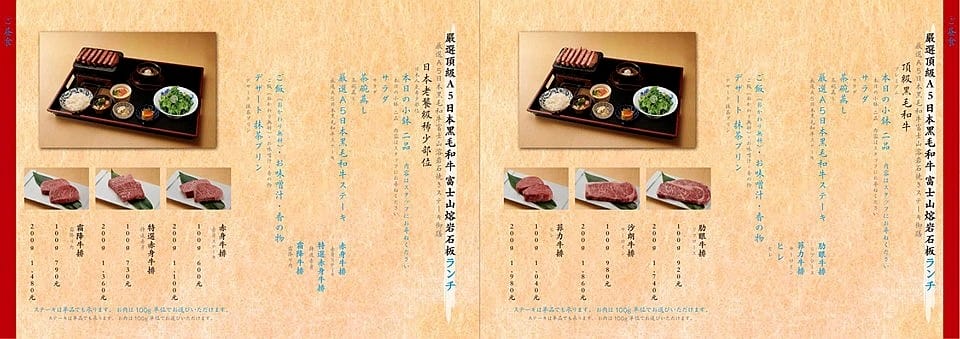 [台中梧棲]麻布十番祭亭 – 在東京幾乎無人不知的超人氣和牛燒肉名店”BULLS”來台中開了海外第一家分店,主打A5黑毛和牛,有熔岩石板燒、壽喜燒、丼飯等多種不同方式呈現,價格不菲但是東西好吃,