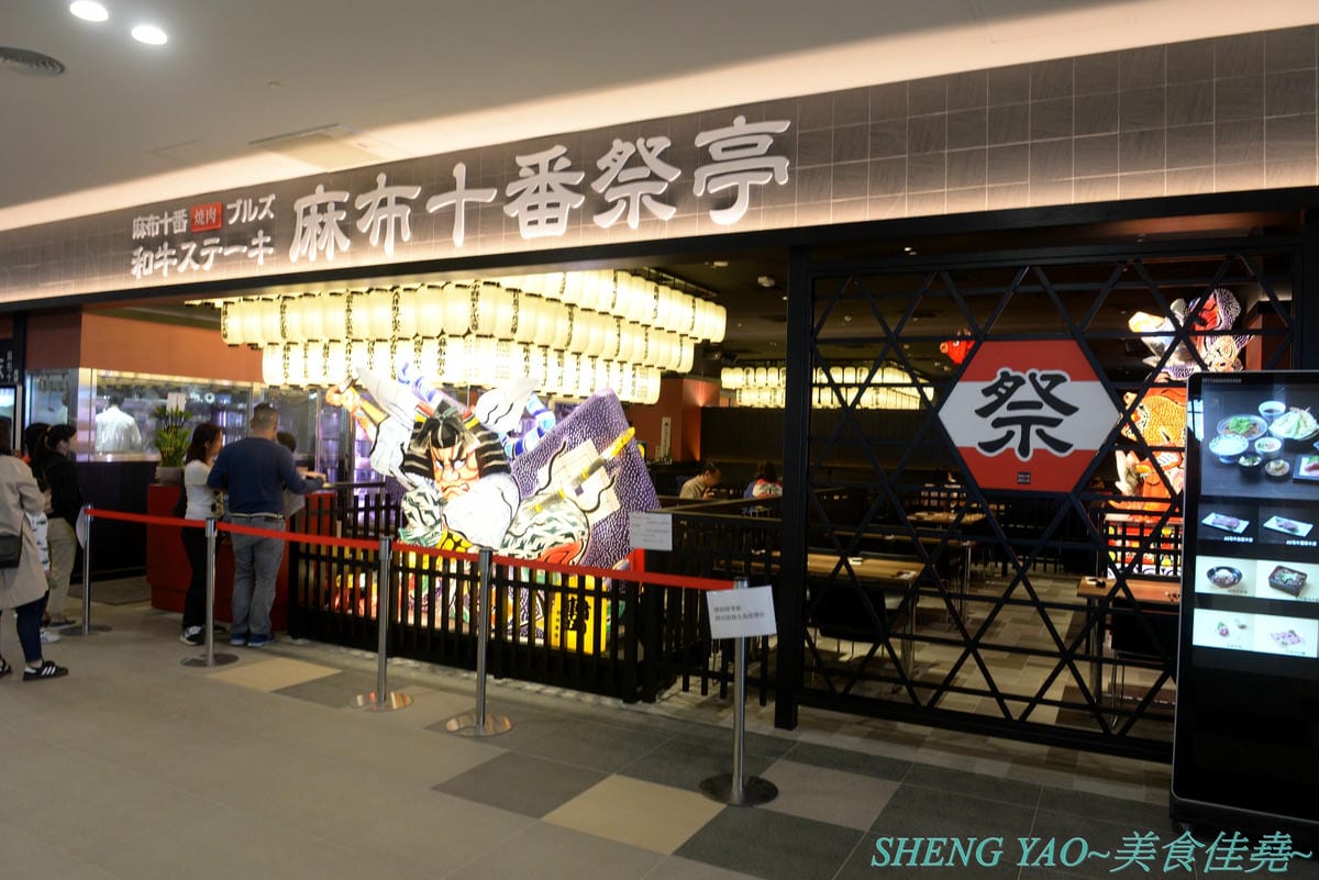 [台中梧棲]麻布十番祭亭 – 在東京幾乎無人不知的超人氣和牛燒肉名店”BULLS”來台中開了海外第一家分店,主打A5黑毛和牛,有熔岩石板燒、壽喜燒、丼飯等多種不同方式呈現,價格不菲但是東西好吃,