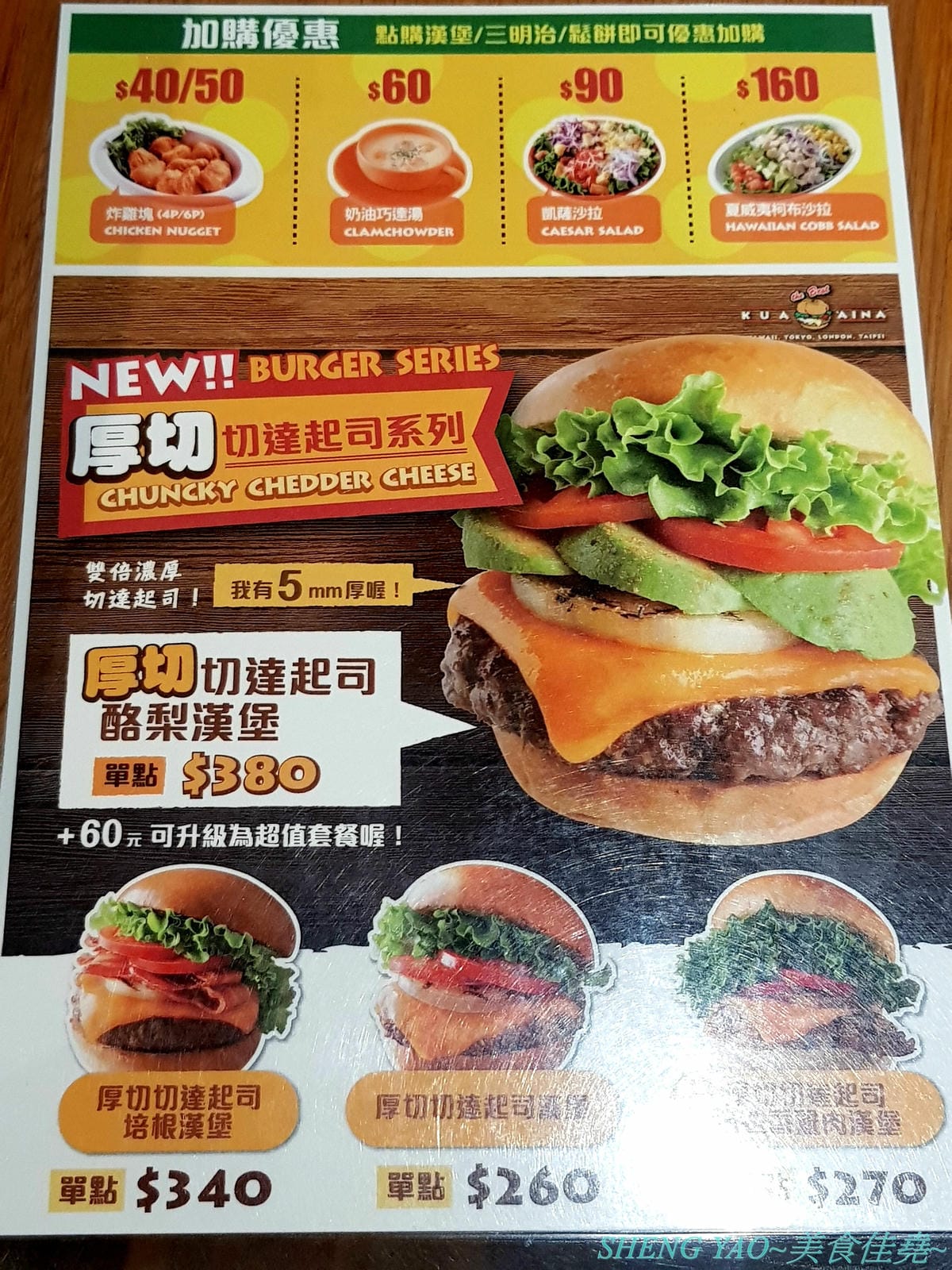 [台中梧棲]KUAAINA夏威夷漢堡 台中港店 – 來自夏威夷,前美國總統歐巴馬也喜愛的火烤漢堡專賣店,漢堡牛肉經過火山熔岩烤爐炙燒,口感味道皆特別,酪梨漢堡系列是經典招牌。