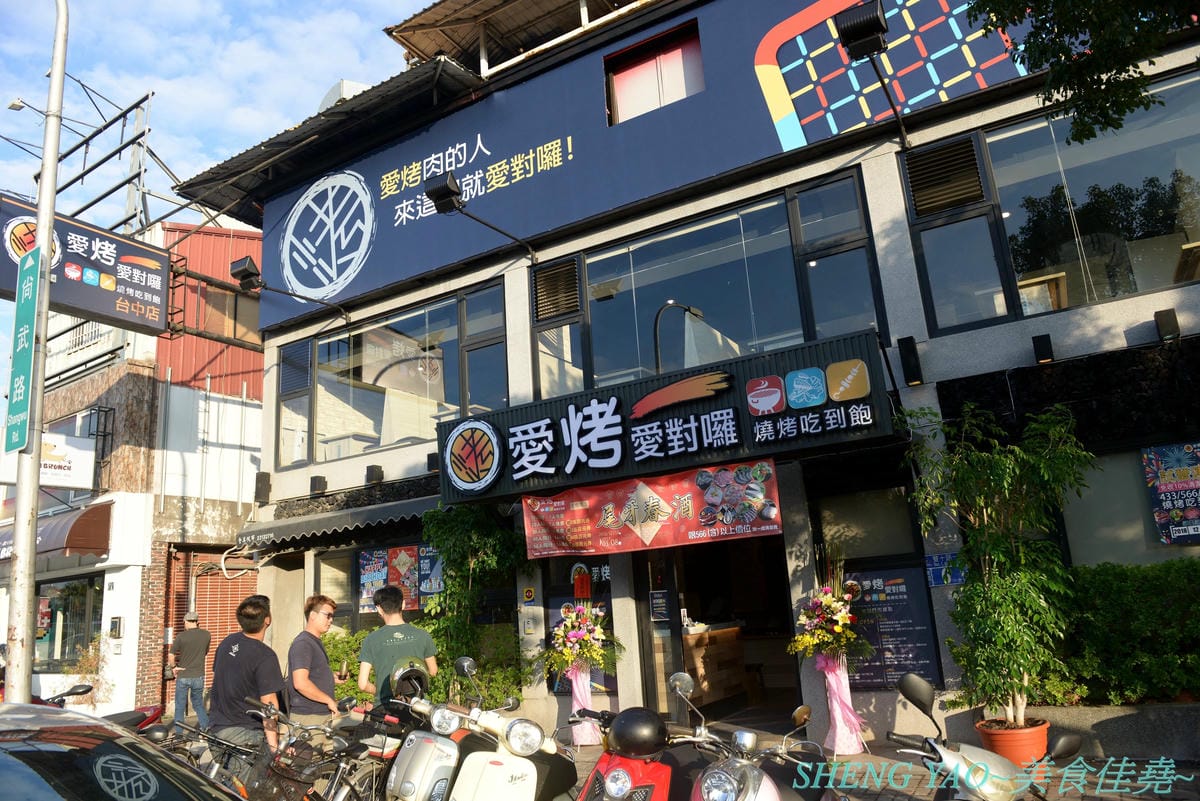 [台中東區]愛烤愛對囉 台中店 – 網友狂推的台南超人氣燒烤吃到飽餐廳開來台中了,結合日式燒烤和韓式燒肉的創意燒烤店,食材豐富多樣化,許多東西是一般燒烤店沒看過的,價格最便宜只要433元