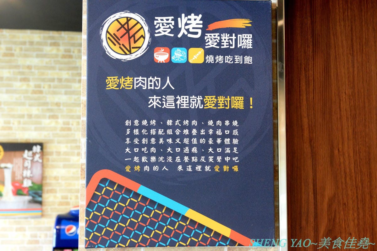 [台中東區]愛烤愛對囉 台中店 – 網友狂推的台南超人氣燒烤吃到飽餐廳開來台中了,結合日式燒烤和韓式燒肉的創意燒烤店,食材豐富多樣化,許多東西是一般燒烤店沒看過的,價格最便宜只要433元