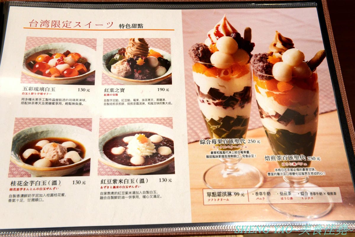 [台中梧棲]鎌倉紅葉茶屋 台中三井店 – 日本超人氣和式CAFE台灣一號店,台灣店特別推出多種輕懷食風定食,另外甜點也有台灣限定口味的,甜食比定食更推一些,招牌的木盒子裝提拉米蘇和聖代絕對