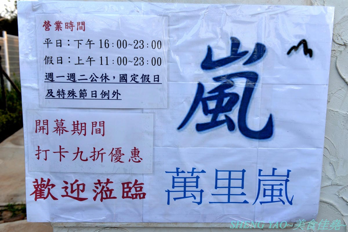 [台中大肚]萬里嵐 – 座落在藍色公路旁登山步道上的夜景餐廳,視野遼闊,幾可遠眺大半個海線地區,夕陽晚霞景色和燈光點點的夜景都好美,店家夜晚還會打上藍色燈光,整個散發出藍光,超閃 !!餐點