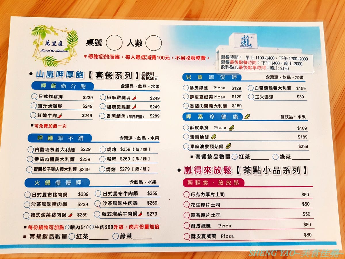 [台中大肚]萬里嵐 – 座落在藍色公路旁登山步道上的夜景餐廳,視野遼闊,幾可遠眺大半個海線地區,夕陽晚霞景色和燈光點點的夜景都好美,店家夜晚還會打上藍色燈光,整個散發出藍光,超閃 !!餐點