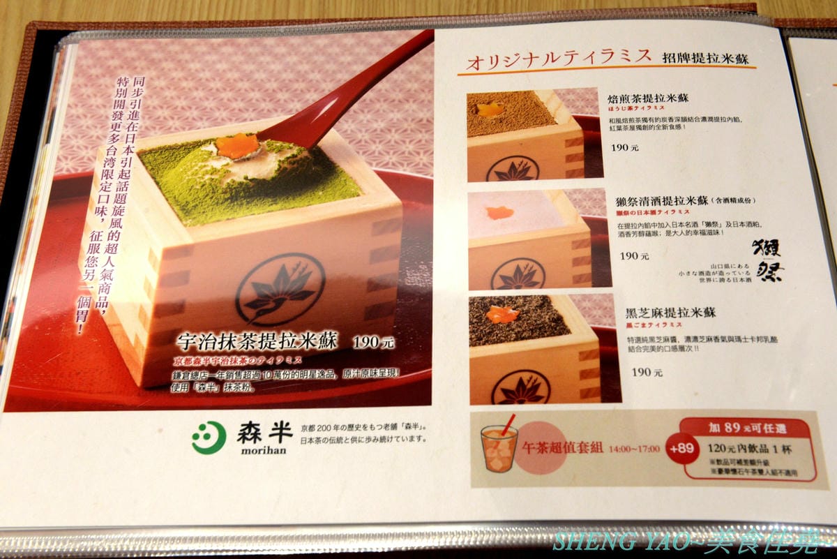 [台中梧棲]鎌倉紅葉茶屋 台中三井店 – 日本超人氣和式CAFE台灣一號店,台灣店特別推出多種輕懷食風定食,另外甜點也有台灣限定口味的,甜食比定食更推一些,招牌的木盒子裝提拉米蘇和聖代絕對