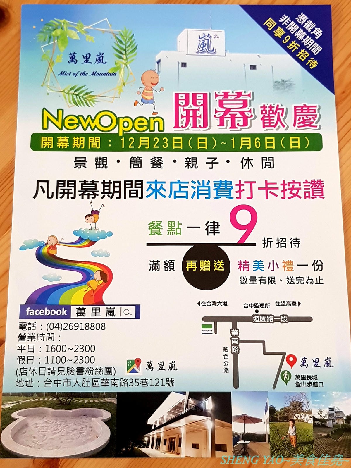 [台中大肚]萬里嵐 – 座落在藍色公路旁登山步道上的夜景餐廳,視野遼闊,幾可遠眺大半個海線地區,夕陽晚霞景色和燈光點點的夜景都好美,店家夜晚還會打上藍色燈光,整個散發出藍光,超閃 !!餐點