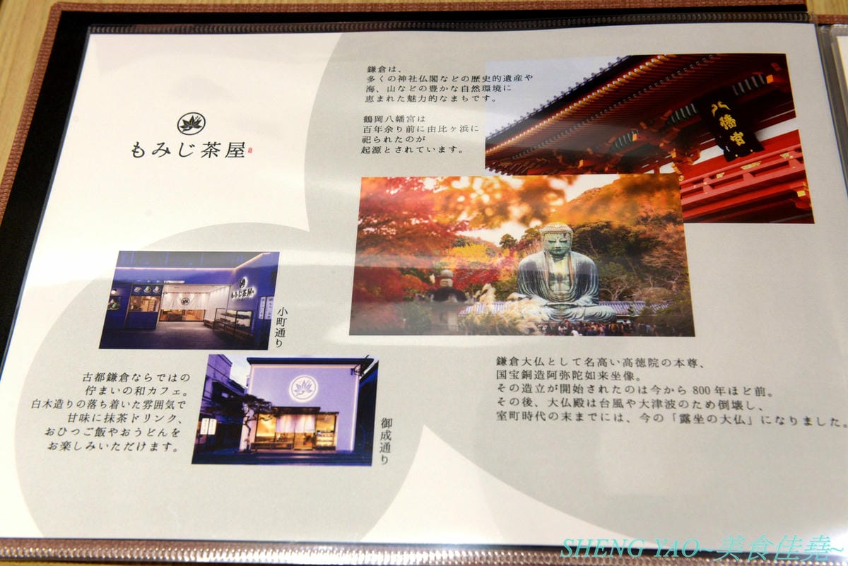 [台中梧棲]鎌倉紅葉茶屋 台中三井店 – 日本超人氣和式CAFE台灣一號店,台灣店特別推出多種輕懷食風定食,另外甜點也有台灣限定口味的,甜食比定食更推一些,招牌的木盒子裝提拉米蘇和聖代絕對