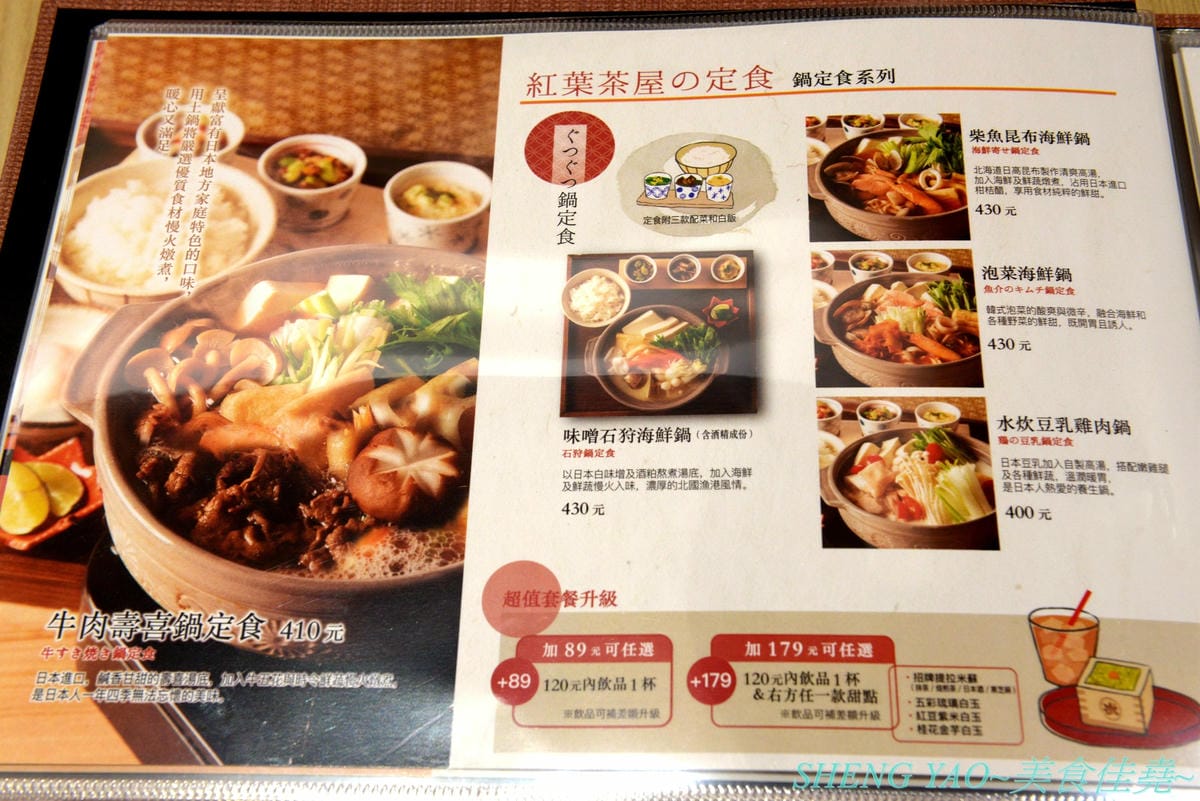 [台中梧棲]鎌倉紅葉茶屋 台中三井店 – 日本超人氣和式CAFE台灣一號店,台灣店特別推出多種輕懷食風定食,另外甜點也有台灣限定口味的,甜食比定食更推一些,招牌的木盒子裝提拉米蘇和聖代絕對