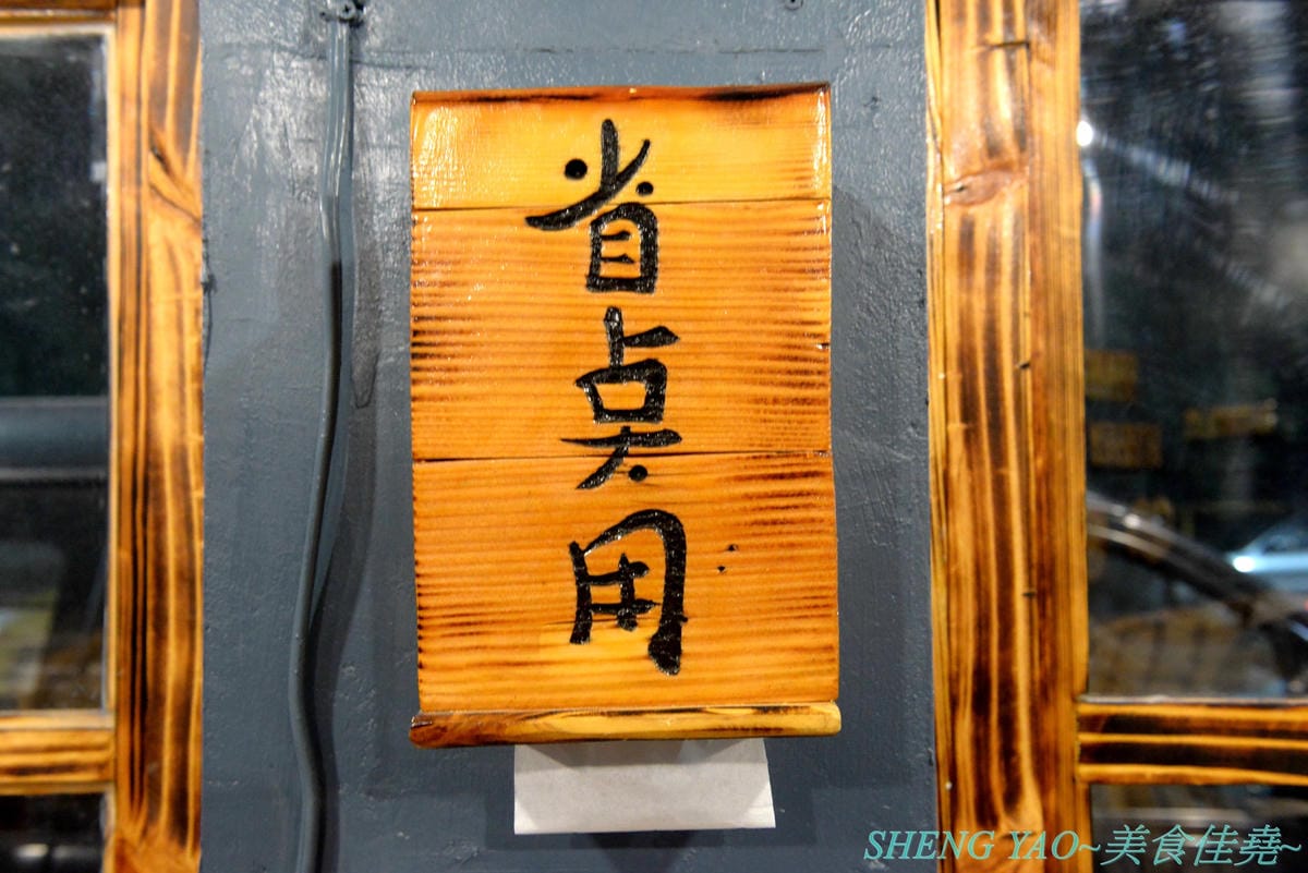 [台中龍井]皮桑 – 東海商圈附近新開的深夜食堂,餐點以炒麵、炸物為主,口味OK還不錯吃,木製手作風裝潢超有特色,很多小東西都超有梗,拍照打卡好地方,現在打卡還能玩轉盤抽餐點喔。