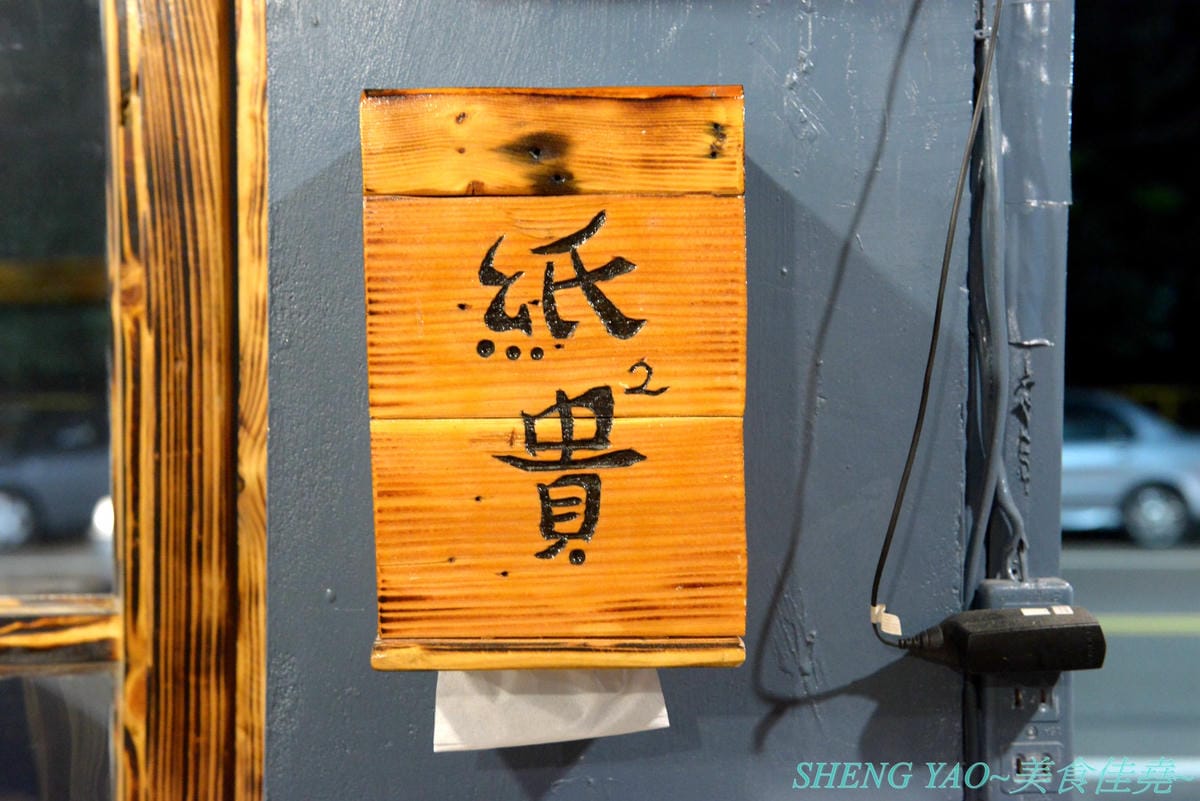 [台中龍井]皮桑 – 東海商圈附近新開的深夜食堂,餐點以炒麵、炸物為主,口味OK還不錯吃,木製手作風裝潢超有特色,很多小東西都超有梗,拍照打卡好地方,現在打卡還能玩轉盤抽餐點喔。