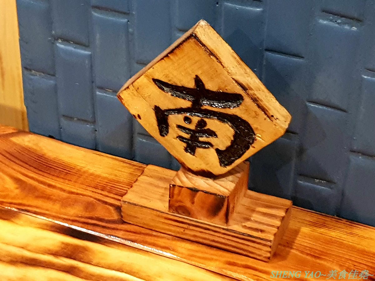 [台中龍井]皮桑 – 東海商圈附近新開的深夜食堂,餐點以炒麵、炸物為主,口味OK還不錯吃,木製手作風裝潢超有特色,很多小東西都超有梗,拍照打卡好地方,現在打卡還能玩轉盤抽餐點喔。