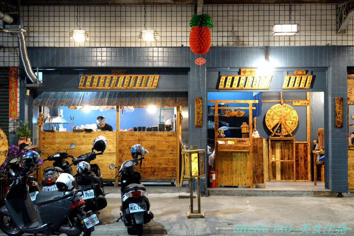 [台中龍井]皮桑 – 東海商圈附近新開的深夜食堂,餐點以炒麵、炸物為主,口味OK還不錯吃,木製手作風裝潢超有特色,很多小東西都超有梗,拍照打卡好地方,現在打卡還能玩轉盤抽餐點喔。