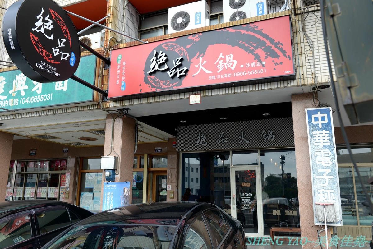 [台中沙鹿]絕品火鍋 新店面新菜單 – 海線指標性火鍋店,最強蒸氣火鍋,新店面停車更方便了,新推出絕地豪華蒸氣火鍋和個人精緻小龍蝦鍋,一個人或是多人來吃都非常推薦,大推個人精緻小龍蝦鍋,