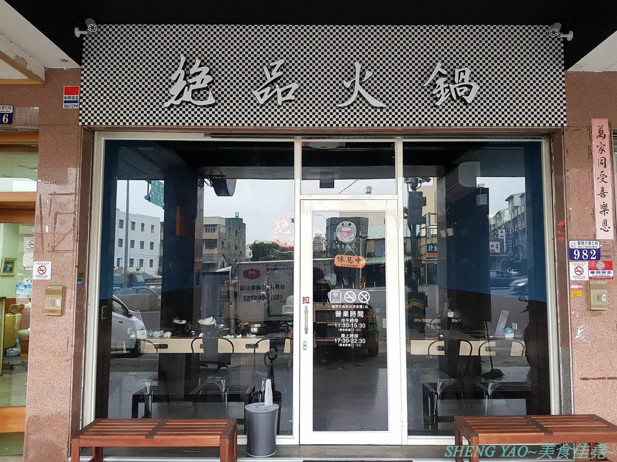 [台中沙鹿]絕品火鍋 新店面新菜單 – 海線指標性火鍋店,最強蒸氣火鍋,新店面停車更方便了,新推出絕地豪華蒸氣火鍋和個人精緻小龍蝦鍋,一個人或是多人來吃都非常推薦,大推個人精緻小龍蝦鍋,