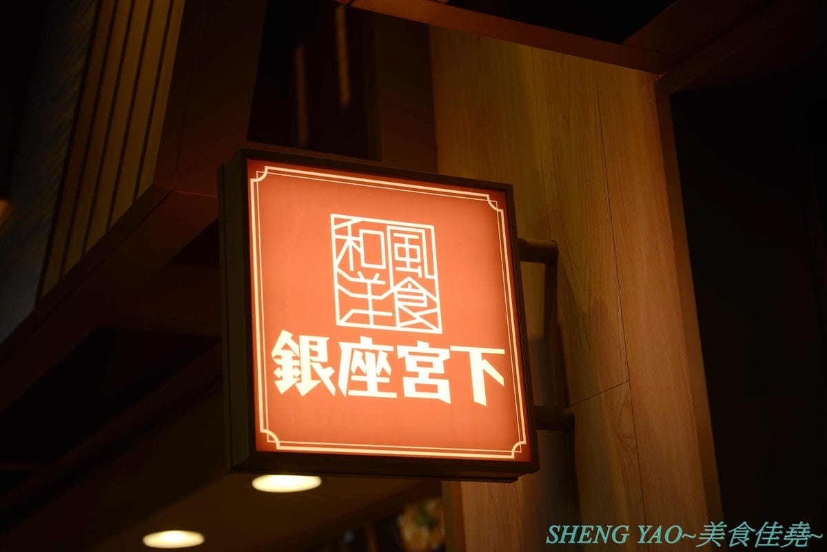 [台中梧棲]銀座宮下和風洋食 – 東京銀座的超人氣景觀餐廳”江戸前肉割烹 宮下”來台開設海外第一間分店,不賣日式料理改賣和風洋食,口味相當不錯,醬燒牛歐姆蛋飯和咖哩飯都好吃,價格親民。