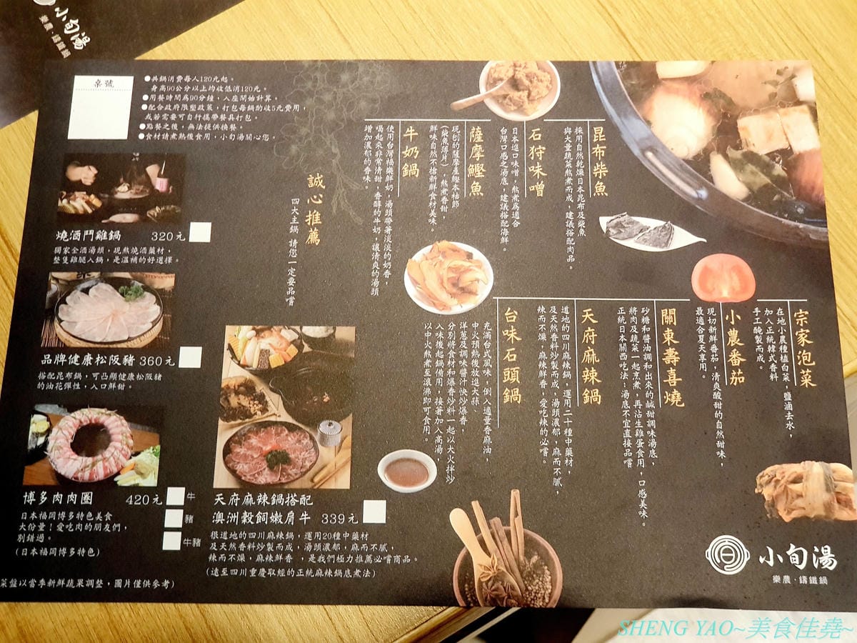 [台中東區]小旬湯 樂農.鑄鐵鍋 太平店 – 嘉義知名火鍋店進軍台中,日系木質裝潢,鍋子是用南部鐵器鑄鐵鍋並結合在地小農蔬果食材,平實價位且不收服務費,食肉族必點他們的福岡博多肉肉圈火鍋