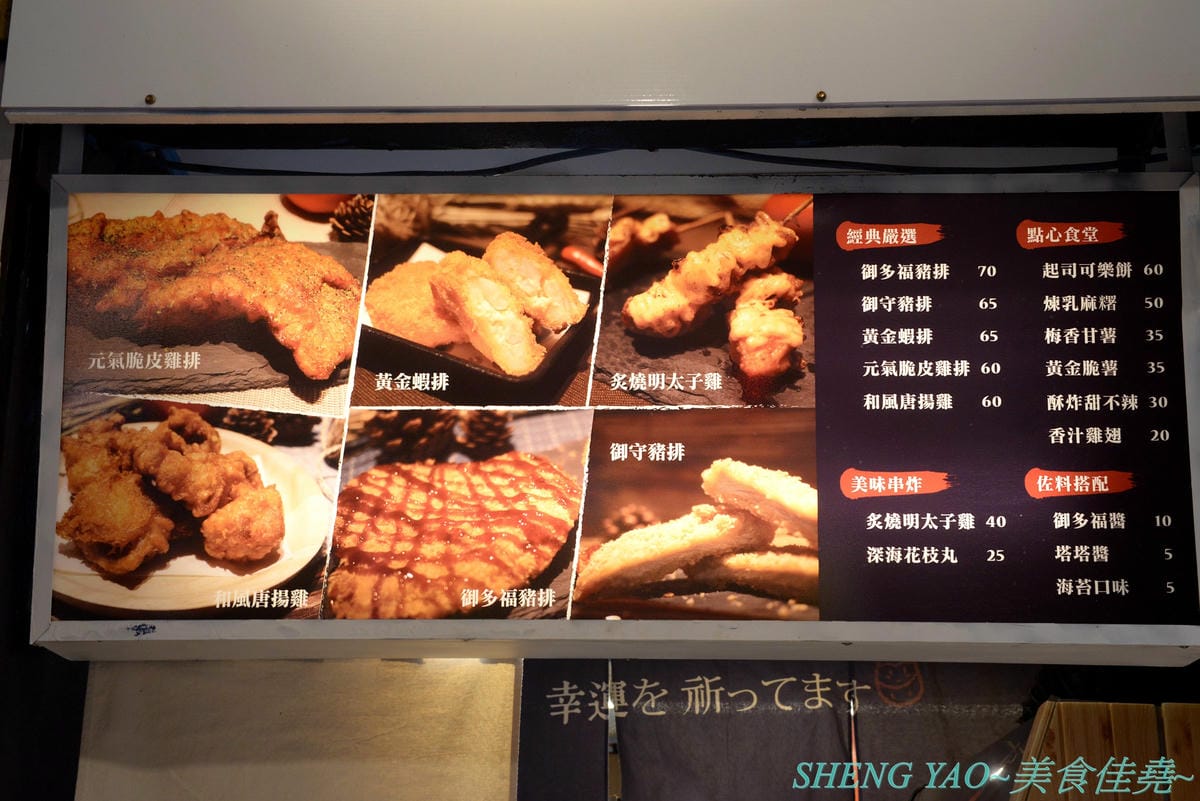[基隆仁愛]好運殿 – 基隆少見的日式炸物專賣店,路邊炸物攤也吃得到和風唐揚雞、炙燒明太子雞等日式炸物,炸物全都現點現炸,大推炙燒明太子雞,厚厚明太子醬搭配多汁雞腿肉條,根本神好吃。