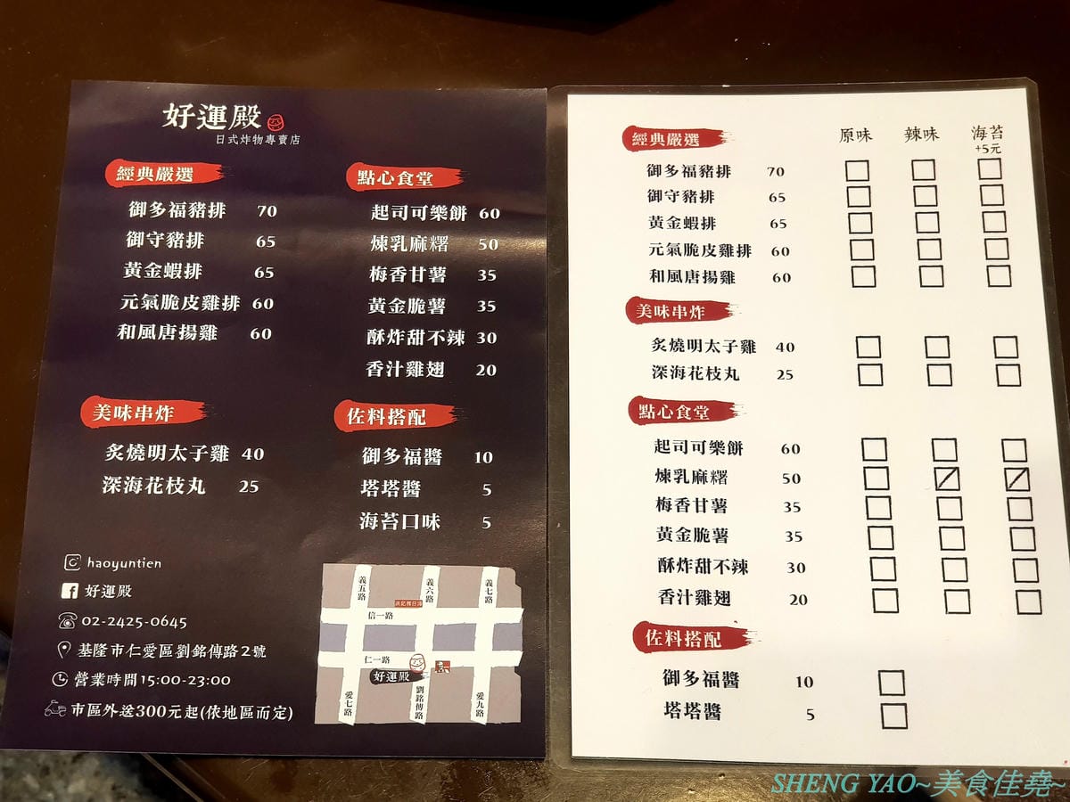 [基隆仁愛]好運殿 – 基隆少見的日式炸物專賣店,路邊炸物攤也吃得到和風唐揚雞、炙燒明太子雞等日式炸物,炸物全都現點現炸,大推炙燒明太子雞,厚厚明太子醬搭配多汁雞腿肉條,根本神好吃。
