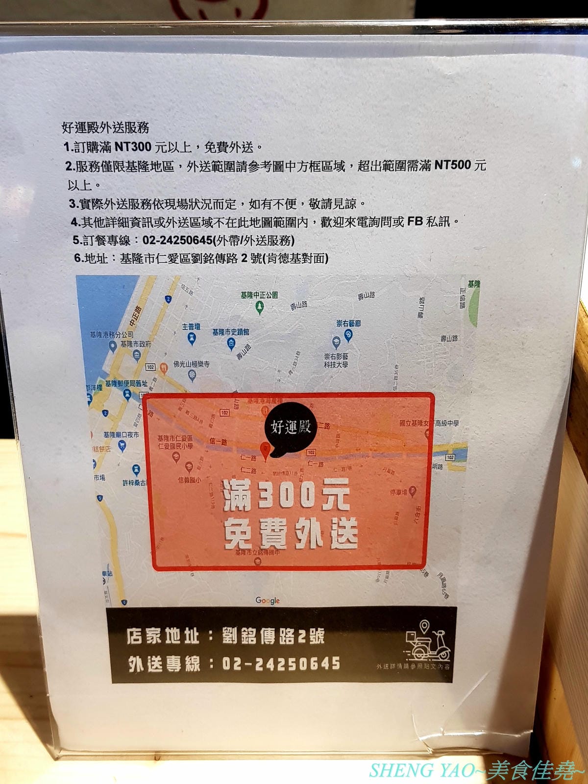 [基隆仁愛]好運殿 – 基隆少見的日式炸物專賣店,路邊炸物攤也吃得到和風唐揚雞、炙燒明太子雞等日式炸物,炸物全都現點現炸,大推炙燒明太子雞,厚厚明太子醬搭配多汁雞腿肉條,根本神好吃。