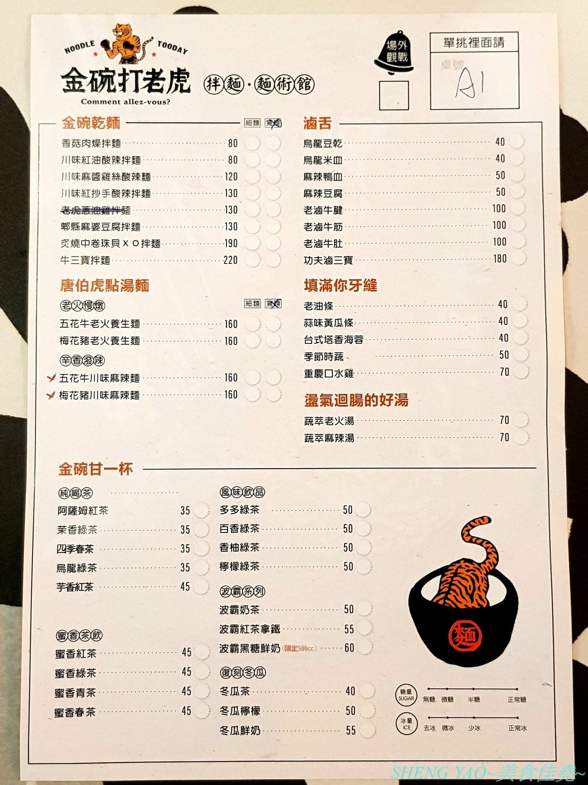 [台中龍井]金碗打老虎 – 東海商圈新開的創意”麵術館”,餐點口味還不錯,乾麵比湯麵更好吃一些,工業風混搭夜店風的裝潢風格很新潮,外頭竟然還有拳擊沙包袋,吃完東西還能順便打拳擊運動一下。