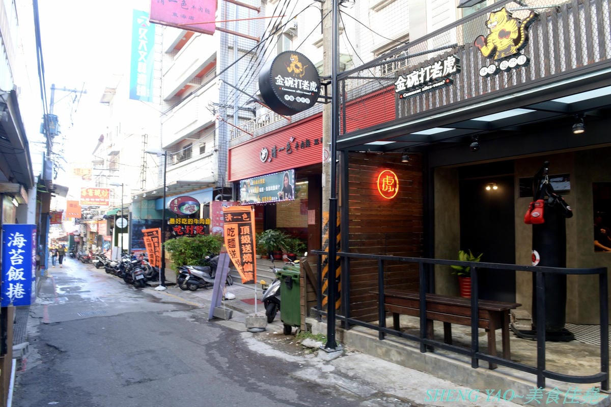 [台中龍井]金碗打老虎 – 東海商圈新開的創意”麵術館”,餐點口味還不錯,乾麵比湯麵更好吃一些,工業風混搭夜店風的裝潢風格很新潮,外頭竟然還有拳擊沙包袋,吃完東西還能順便打拳擊運動一下。