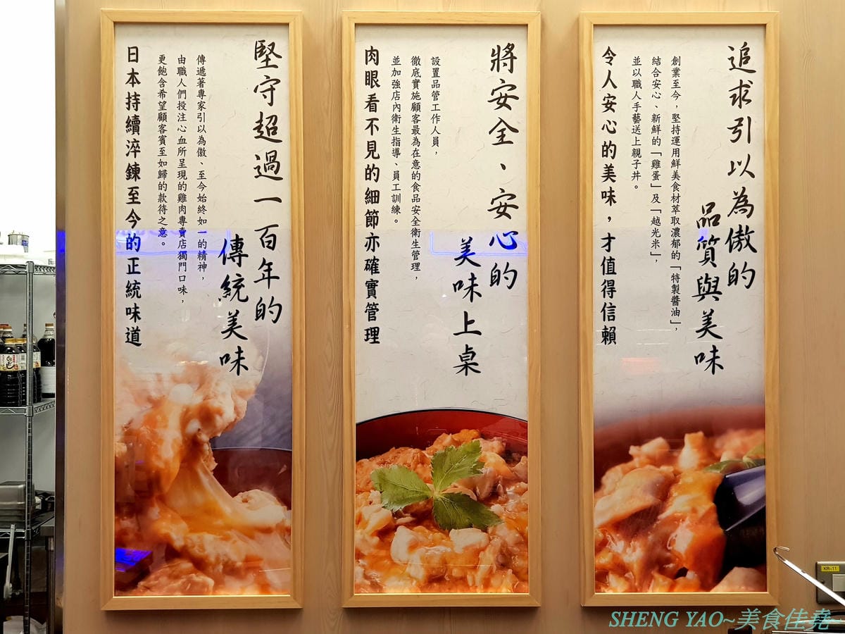 [台中梧棲]雞三和 台中三井店 – 台中三井OUTLET一樓美食街人氣店家,來自名古屋將近120年歷史的老店,主打親子丼等雞肉料理,食材講究,口味也好吃。