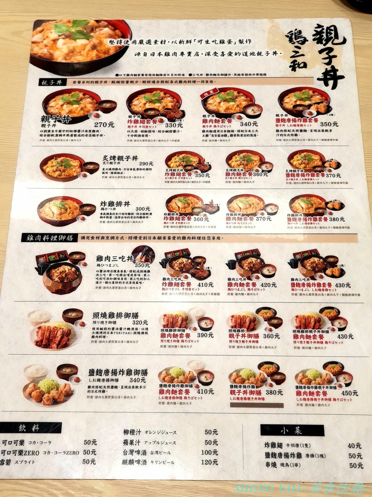 [台中梧棲]雞三和 台中三井店 – 台中三井OUTLET一樓美食街人氣店家,來自名古屋將近120年歷史的老店,主打親子丼等雞肉料理,食材講究,口味也好吃。