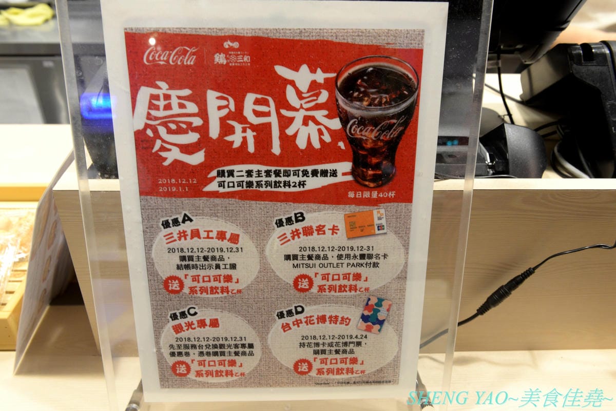 [台中梧棲]雞三和 台中三井店 – 台中三井OUTLET一樓美食街人氣店家,來自名古屋將近120年歷史的老店,主打親子丼等雞肉料理,食材講究,口味也好吃。