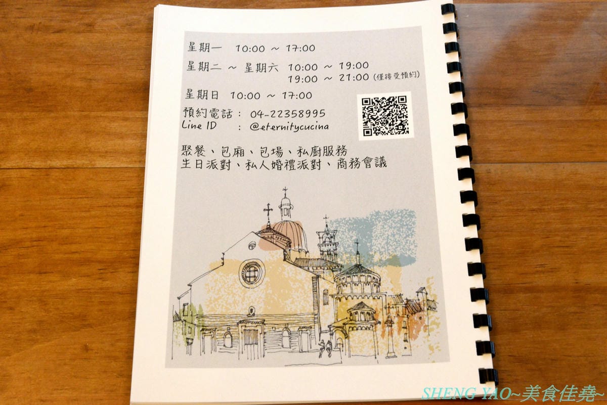 [台中北區]義娜堤餐廚 – 台中超特別的庭院野餐風義式餐廳,環境溫馨舒適,老闆在澳洲廚藝學院習藝,餐點食材講究,口味樸實,店內還有賣唐寧茶以及台中其他地方喝不到的澳洲香草奶茶。(已歇業)