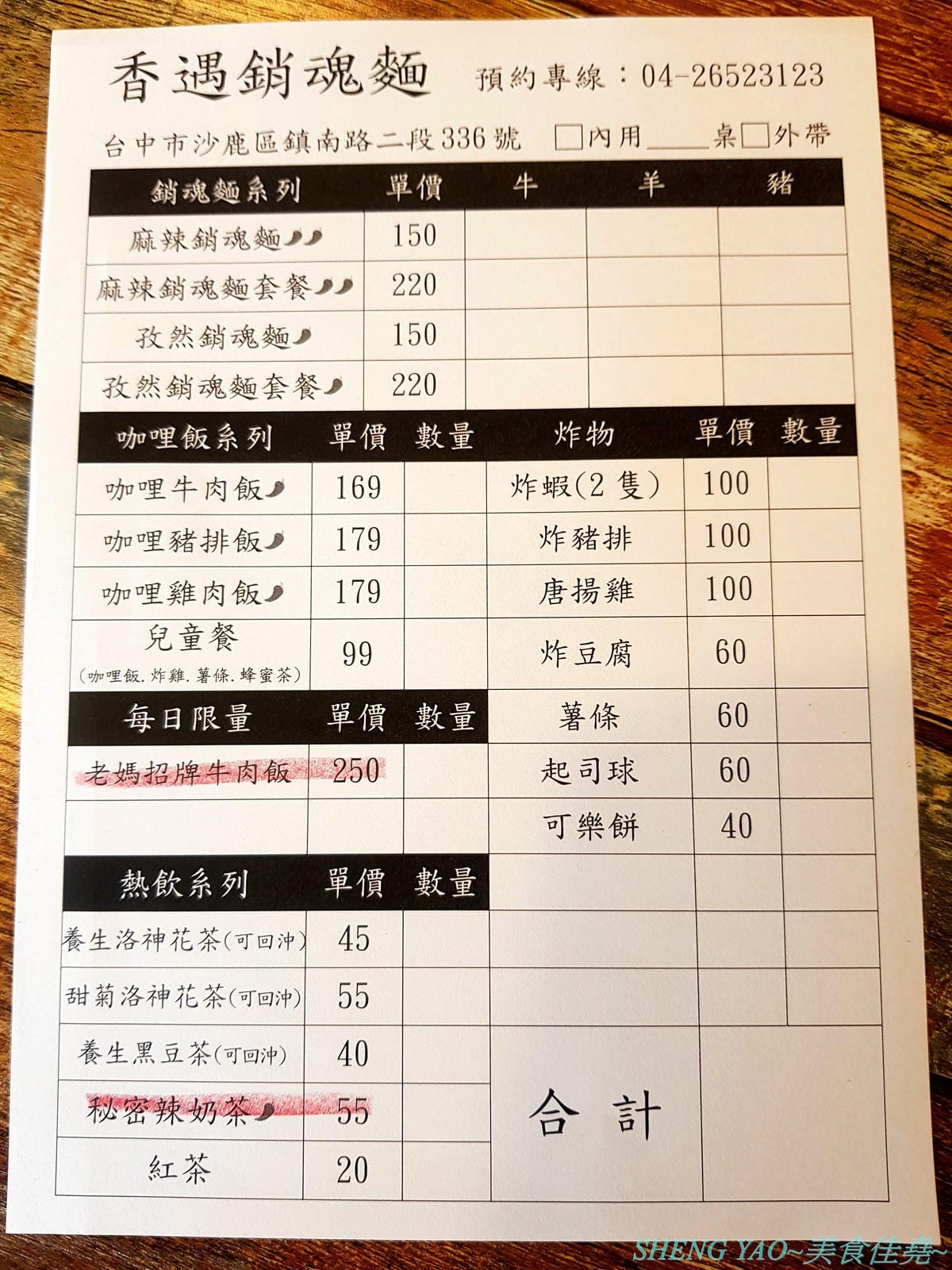 [台中沙鹿]香遇銷魂麵 – 排灣族媽媽的麵飯小店,餐點頗有特色,招牌主打麻辣、孜然口味銷魂麵,咖哩飯也不錯,炸物系列好吃大推。(已歇業)