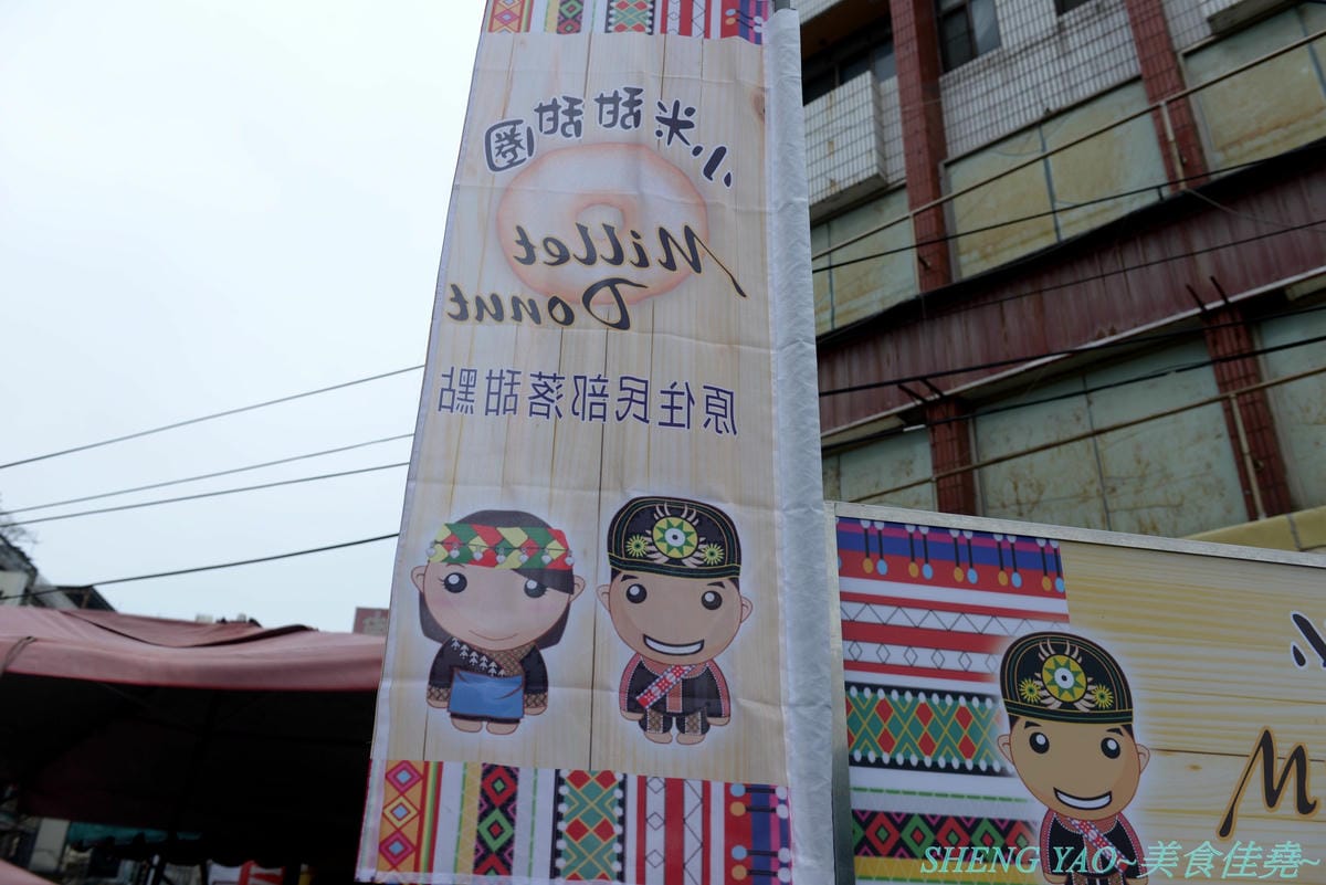 [台中沙鹿]原住民部落甜點 小米甜甜圈 – 超夯的小米甜甜圈沙鹿也有賣了,固定地點固定時間販售,剛炸好的甜甜圈熱呼呼的口感軟綿Q彈,冷掉依舊不錯吃,4個只要100元,另外帶有奶油香氣的小米奶