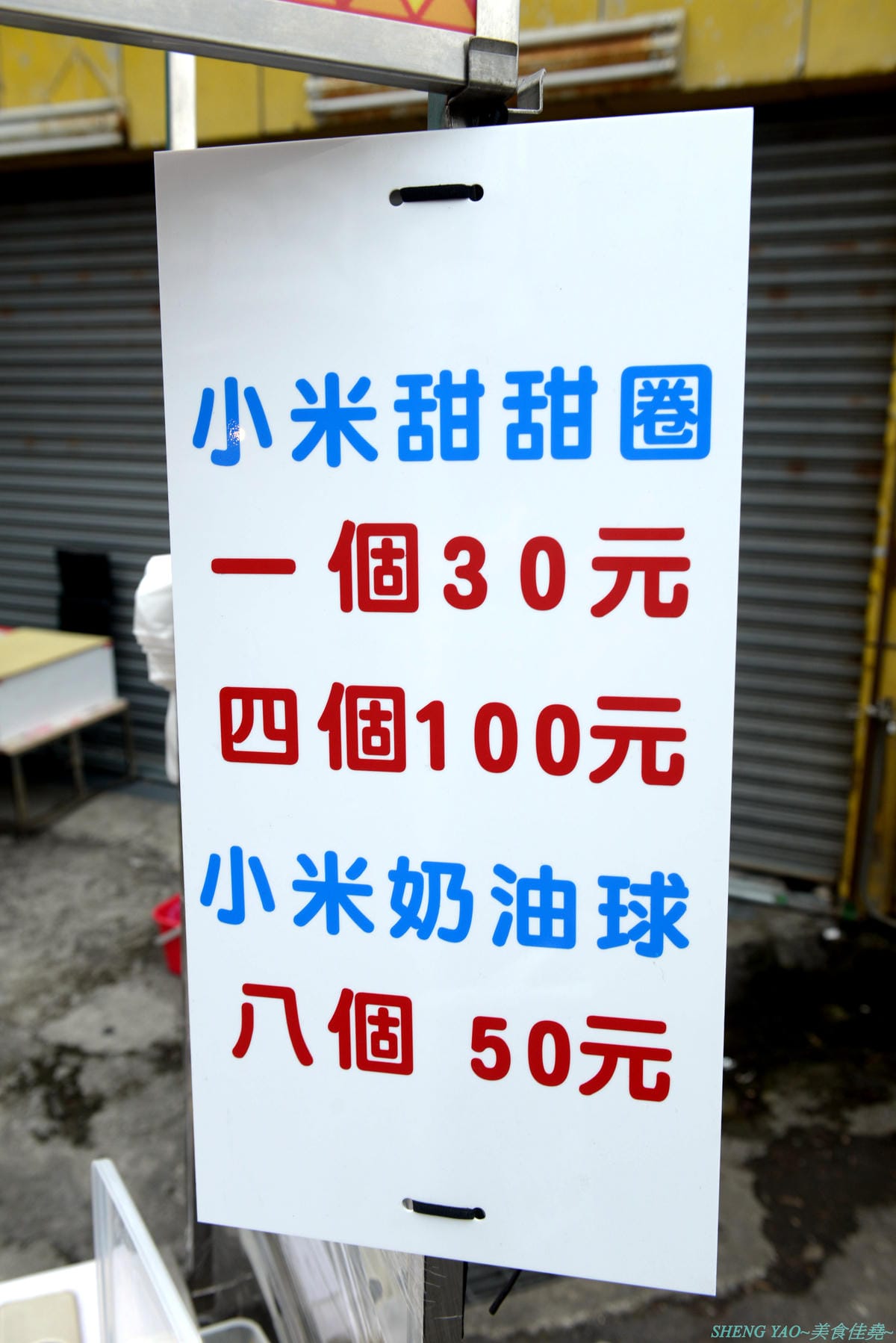 [台中沙鹿]原住民部落甜點 小米甜甜圈 – 超夯的小米甜甜圈沙鹿也有賣了,固定地點固定時間販售,剛炸好的甜甜圈熱呼呼的口感軟綿Q彈,冷掉依舊不錯吃,4個只要100元,另外帶有奶油香氣的小米奶