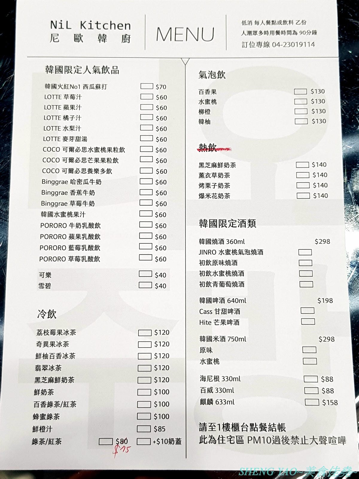 [台中西區]NiL Kitchen 尼歐韓廚 – 台中公益路附近新開的韓式料理,裝潢很有時尚風格,餐具精緻有質感,餐點口味還不錯,起司韓國炸雞大推好吃,女店長超漂亮,營業時間到晚上12點,聚餐吃消夜也很OK