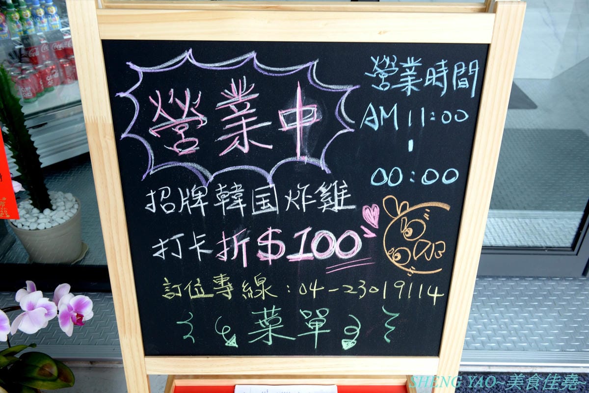[台中西區]NiL Kitchen 尼歐韓廚 – 台中公益路附近新開的韓式料理,裝潢很有時尚風格,餐具精緻有質感,餐點口味還不錯,起司韓國炸雞大推好吃,女店長超漂亮,營業時間到晚上12點,聚餐吃消夜也很OK