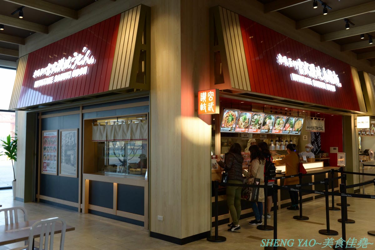 [台中梧棲]宮武讚岐烏龍麵 台中三井店 – 來自日本香川的70年歷史老牌烏龍麵店,自助式烏龍麵始祖,現場揉麵製麵,麵條口感Q滑,湯頭口味不錯,價位還算親民,一樓美食街人氣王。